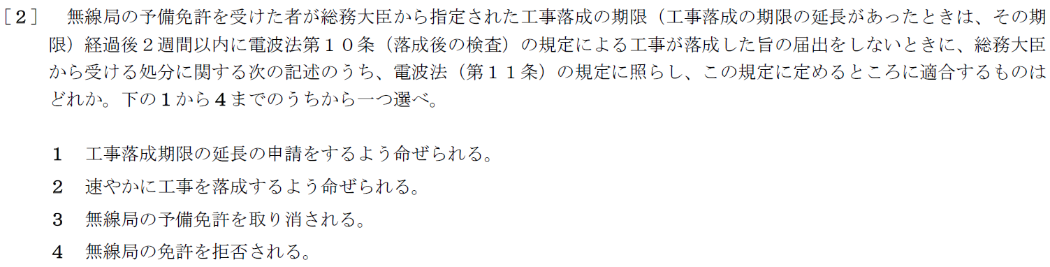 一陸特法規令和4年2月期午前[02]